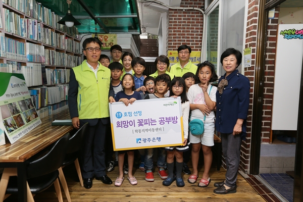 광주은행, 희망이 꽃피는 공부방 19호점 선정식