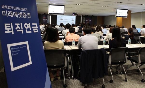 미래에셋증권, 기업 담당자 대상 퇴직연금스쿨 개최