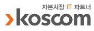 코스콤, 블록체인 기반 장외거래 기술검증 성공
