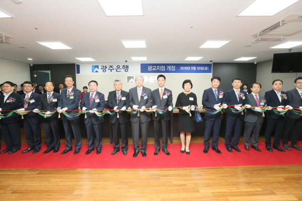 광주은행, 수도권 28번째 광교지점 개점