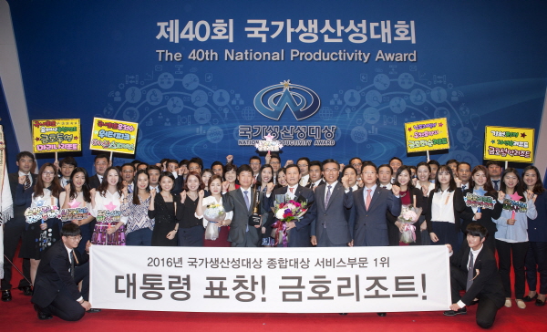 금호리조트, 국가생산성대회 대통령 표창 수상