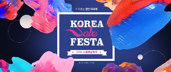 이마트몰이 3주간 코리아 세일 페스타를 열고 최대 60%의 할인을 진행한다. 이마트 제공