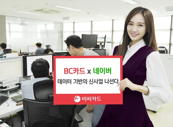 △사진제공=BC카드