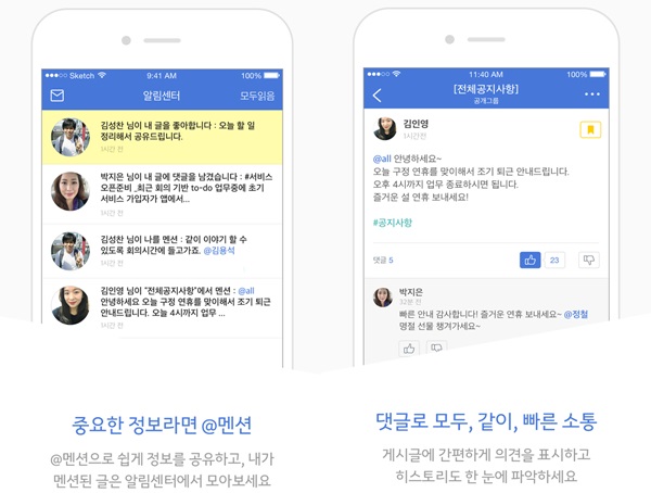 기업용 커뮤니티 서비스 ‘카카오아지트’ 정식오픈
