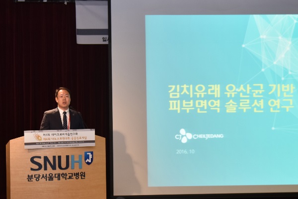 김봉준 CJ제일제당 통합연구소 유용미생물센터장이 지난 8일 분당서울대병원 주최 마이크로바이옴연구회·나노소포연구회 공동 심포지엄에 참가해 ‘김치유산균 기반의 피부면역 솔루션 연구’에 대한 발표를 하고 있다. CJ제일제당 제공