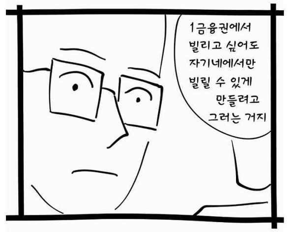 △온라인상에서 확산됐던 '대부업체 30일 무이자의 진실' 만화의 한 장면