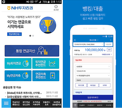 ▲ NH투자증권 연금 어플, 삼성증권 mPOP 뱅킹 화면