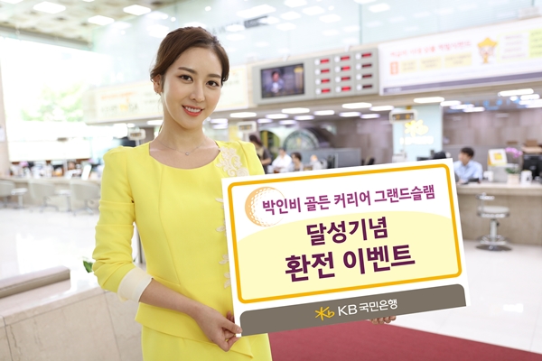 KB국민은행, 박인비 기록 달성기념 환전 이벤트