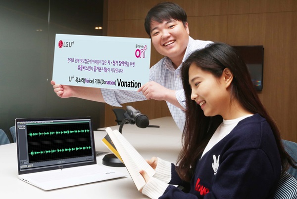 LGU+, 시각장애인들 위한 목소리 재능기부 활동
