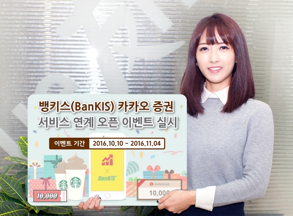 한국투자증권, 뱅키스·카카오증권 연계 오픈 이벤트