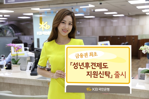 KB국민은행, '성년후견제도 지원신탁' 출시