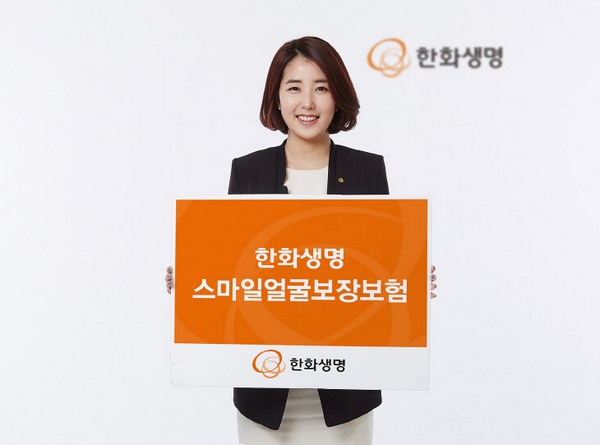 △한화생명은 대형 생보사 중 처음으로 치과 치료와 안과·이비인후과 질환의 수술비 등을 보장하는 '한화생명 스마일 얼굴보장보험'을 출시했다./사진제공=한화생명