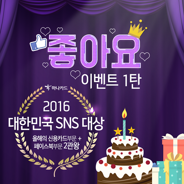 △하나카드 SNS 이벤트./사진제공=하나카드