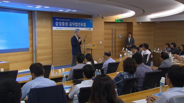 삼성증권, 재단 기금운용 담당자 대상 포럼 개최