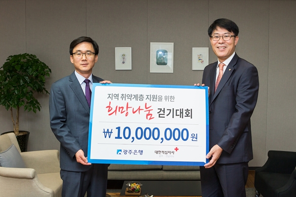 광주은행, 희망나눔 걷기대회 후원