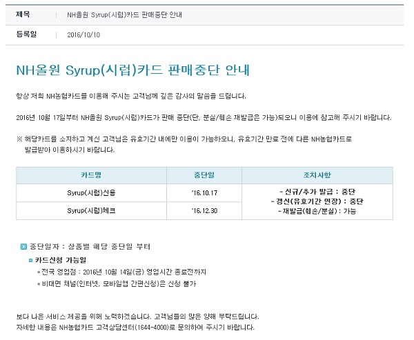 △NH농협카드 홈페이지 공지사항 캡쳐
