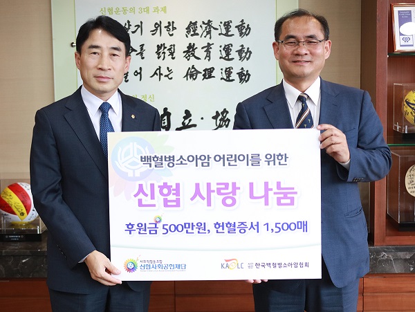 △이환영 신협사회공헌재단 상임이사(왼쪽)가 천진욱 (사)한국백혈병소아암협회 사무총장에게 헌혈증서 1500매와 기부금 500만원을 전달하고 기념촬영을 하고 있다./사진제공=신협중앙회