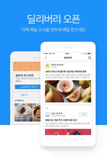 다음앱, 이용자 맞춤형 콘텐츠 플랫폼 강화