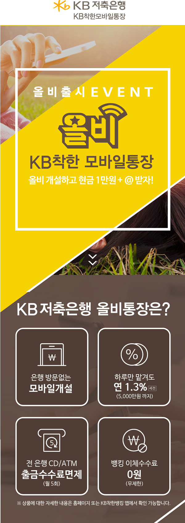 △KB저축은행 비대면 계좌 올비./사진제공=KB저축은행