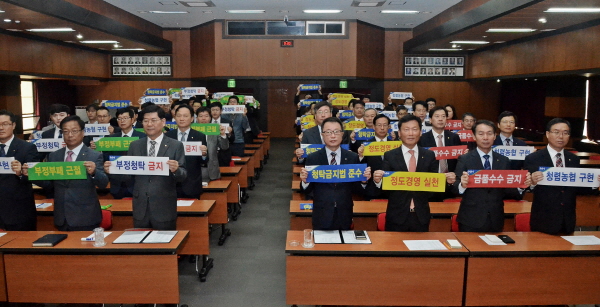 경기농협, 청탁금지법 준수 결의대회 개최