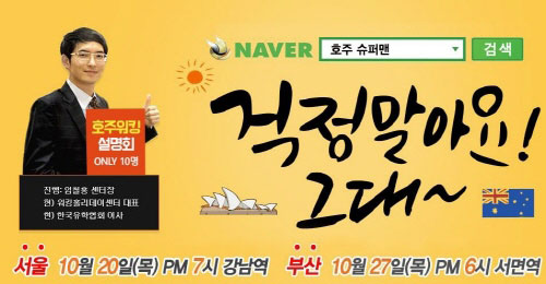 나이제한 연장...호주 워킹홀리데이가 다시 뜨고 있다