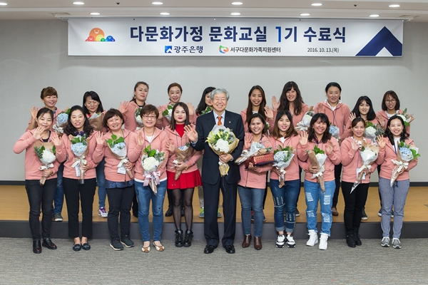 광주은행, 다문화가정 문화교실 1기 수료식