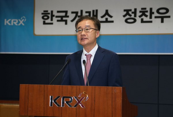 정찬우 한국거래소 이사장.