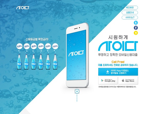 △SBI저축은행 사이다 메인페이지./사진제공=SBI저축은행