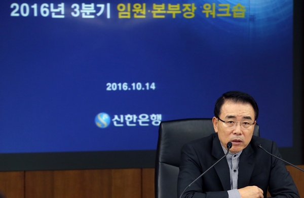 조용병 신한은행장 "새로움 추구해야 지속성장"