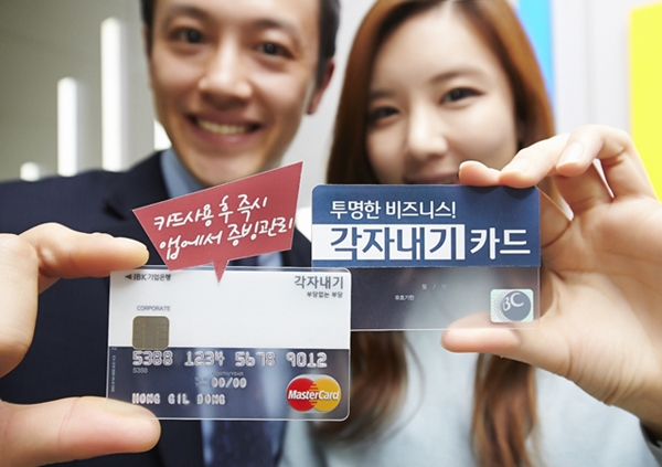 IBK기업은행, “더치페이 하세요” 각자내기 카드 출시