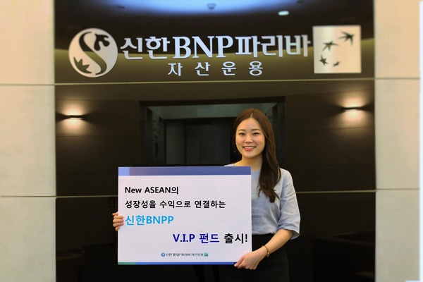 신한BNPP,  베트남·인도네시아·필리핀 투자 'VIP 펀드' 출시