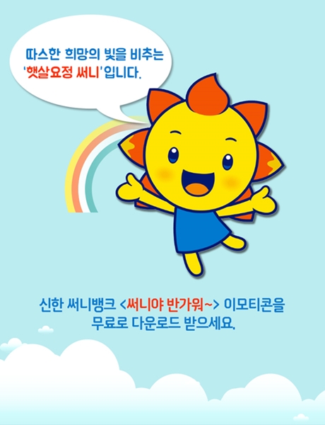 신한은행, 수험생 응원 이모티콘 배포