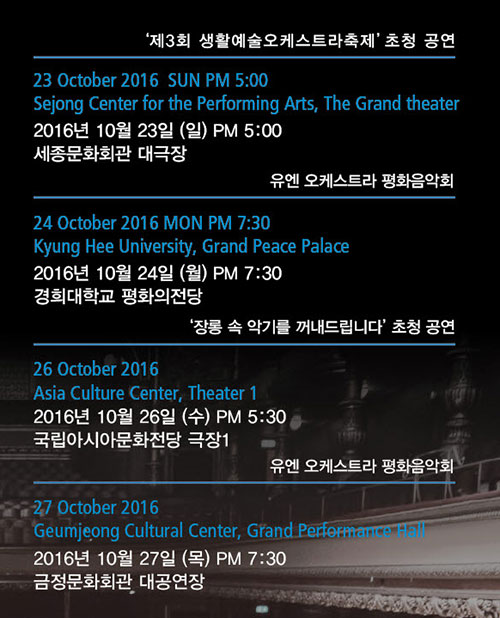 유엔의 날 기념 ‘평화음악회’ 전국 주요 도시에서 열려