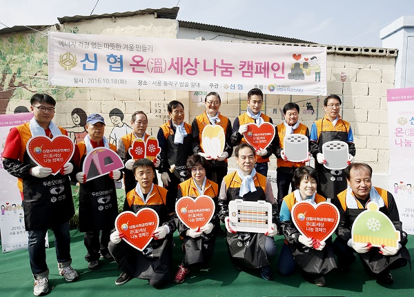 △신협사회공헌재단 및 봉사단이 기념촬영을 하고 있다./사진제공=신협중앙회