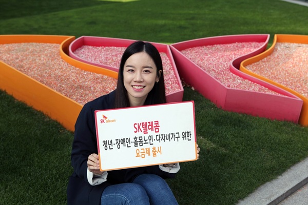 SKT, 장애인·다자녀가구 위한 요금제 출시