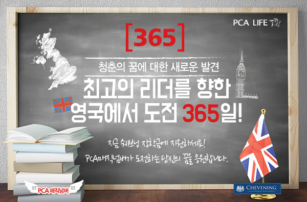 PCA생명이 '쉐브닝 장학금' 페이스북 이벤트를 실시한다./사진제공=PCA생명