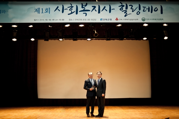 전북은행, ‘제1회 사회복지사 힐링 Day‘ 개최