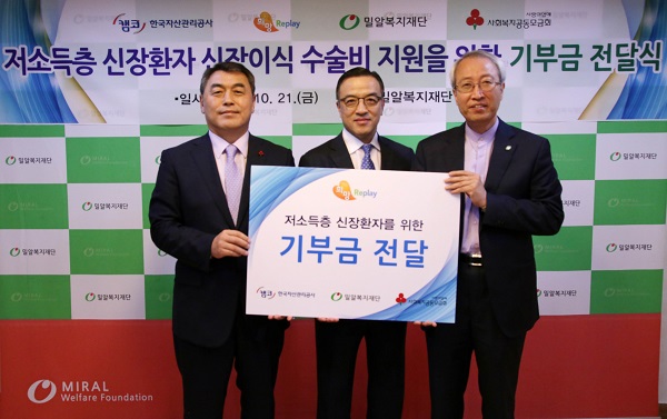 △박영준 캠코 부사장(가운데), 정형석 밀알복지재단 대표(오른쪽), 강학봉 사회복지공동 모금회 모금사업본부장(왼쪽)이 기부금 전달식 후 기념촬영을 하고 있다./사진제공=캠코