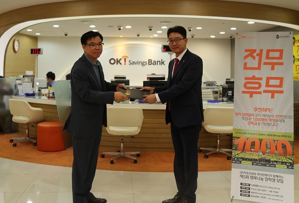 △윤형관 서울특별시 사회복지협의회 부장(왼쪽)과 김의언 OK캐피탈 이사가 전달식 후 기념촬영을 하고 있다./사진제공=아프로서비스그룹