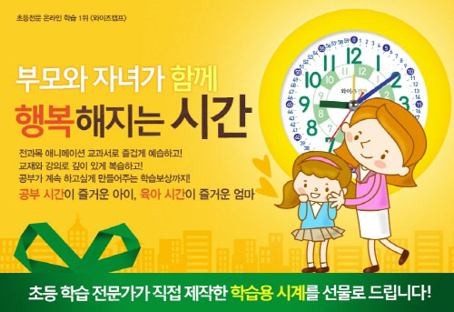 와이즈캠프, 초등 학습 전문가가 만든 학습용 교육 시계 출시
