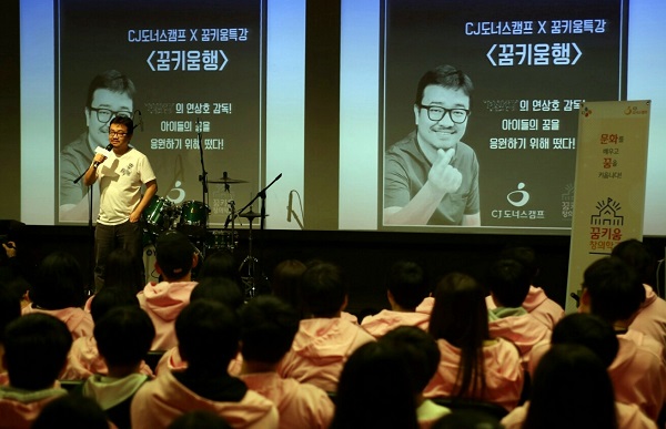부산행의 연상호 감독이 22일 진행된 CJ 꿈키움창의학교 청소년 명사 특강에 참여하고 있다. CJ그룹 제공