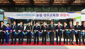 농협경주교육원 개원