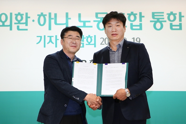 지난달 19일 옛 하나-외환 노조 통합식 사진/사진제공=KEB하나은행