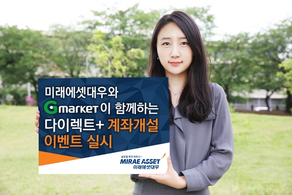 미래에셋대우, 다이렉트+ 계좌개설 이벤트 실시