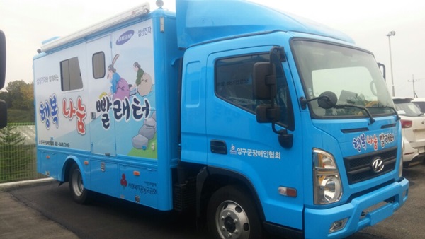 삼성전자, ‘행복나눔 빨래터’ 지원