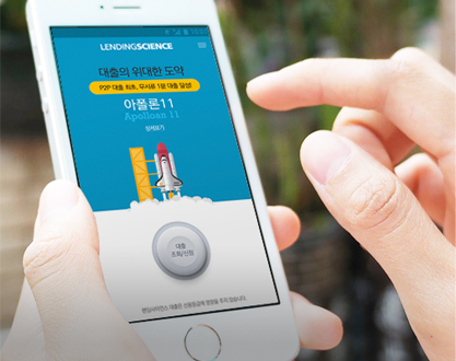 △렌딩사이언스 '아폴론11'./사진제공=렌딩사이언스