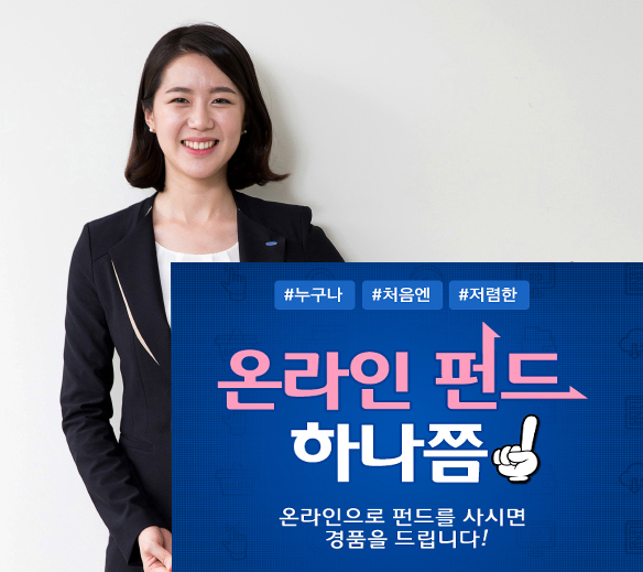 삼성증권, 온라인펀드 고객 대상 상품권 이벤트
