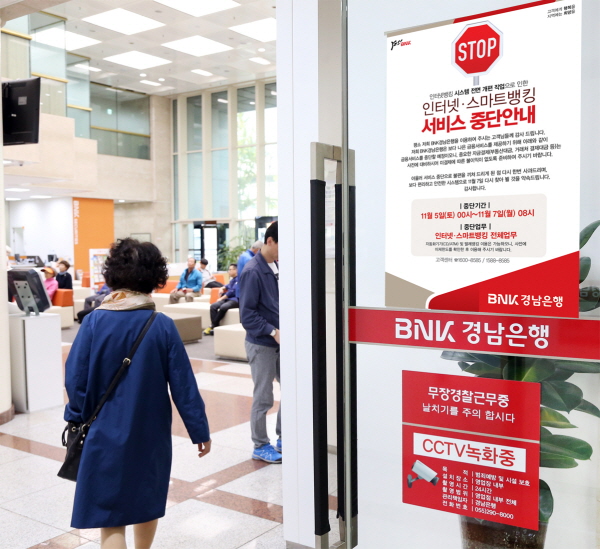 BNK경남은행, 내달 5~7일 인터넷·스마트뱅킹 거래 일시중단