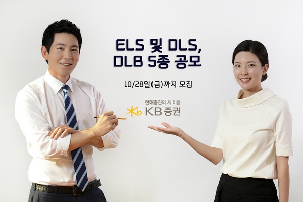현대증권, ELS·DLS·DLB 5종 공모