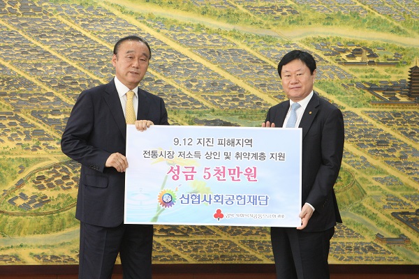 △문철상 신협사회공헌재단 이사장(오른쪽)이 최양식 경주시장에 성금 5천만원을 전달하며 기념 촬영을 하고 있다./사진제공=신협중앙회
